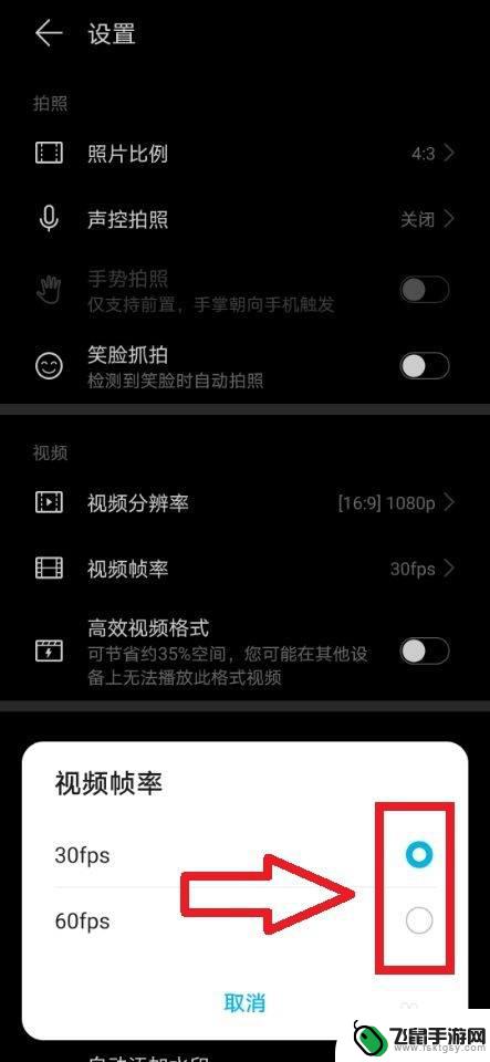 手机如何做出6帧视频 怎样在华为手机上调整相机录制视频的帧率