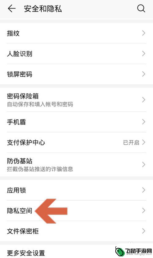 华为手机隐私空间隐藏后怎么找到 如何显示华为手机中的隐私空间选项