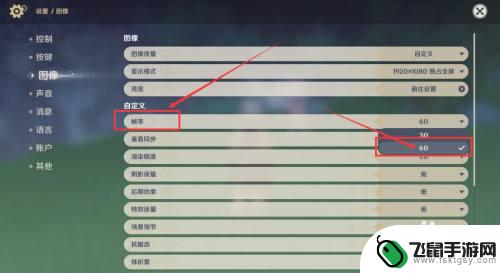 原神如何锁住帧数 原神如何调整帧率