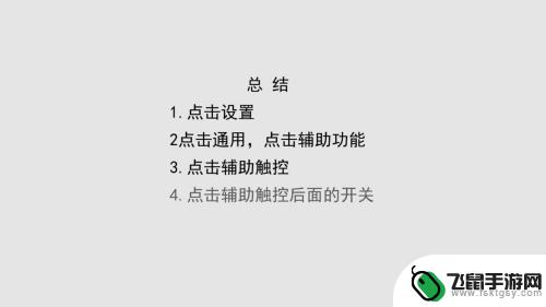 苹果手机怎么更改home键设置 苹果手机home键设置教程