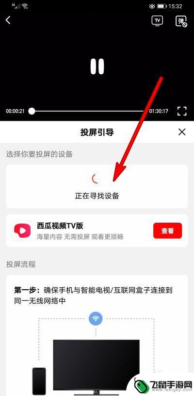 西瓜手机电影怎么投屏 西瓜视频怎么连接投屏设备