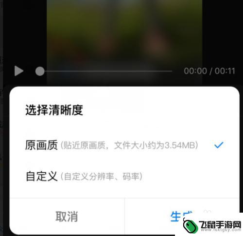 手机看视频怎么设置才好 手机如何调整视频分辨率