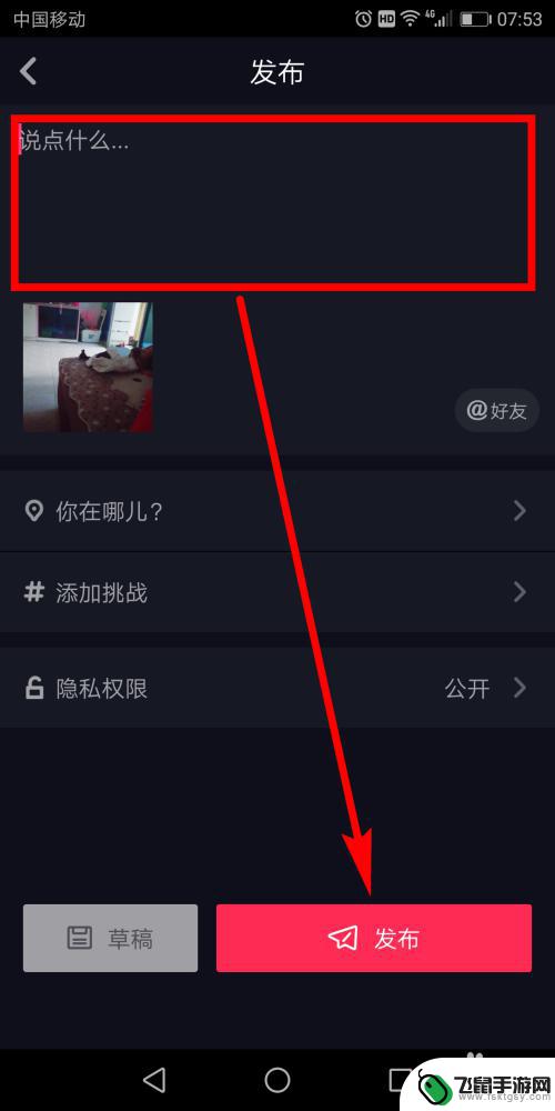 手机视频如何发布抖音 抖音发视频攻略