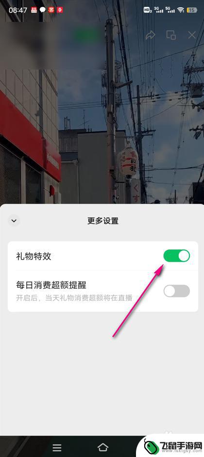 视频号礼物手机怎么设置 微信视频号直播礼物特效怎么开启