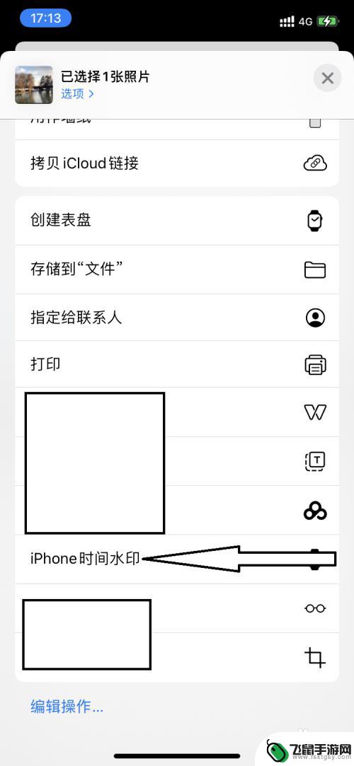 苹果手机时间水印功能在哪 苹果手机照片加时间水印的步骤