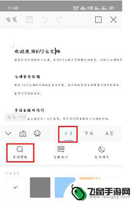 手机wps替换模糊匹配 手机版WPS Office如何进行查找替换