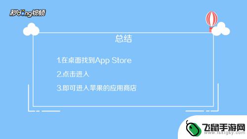 苹果手机的软件商城在哪里 怎样找到苹果手机的应用商店