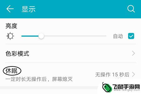 荣耀手机屏幕要怎么设置 荣耀手机如何保持屏幕常亮
