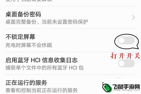 荣耀手机屏幕要怎么设置 荣耀手机如何保持屏幕常亮