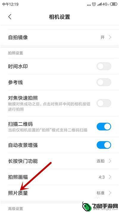 红米手机如何拍照控制大小 手机拍照像素大小设置方法
