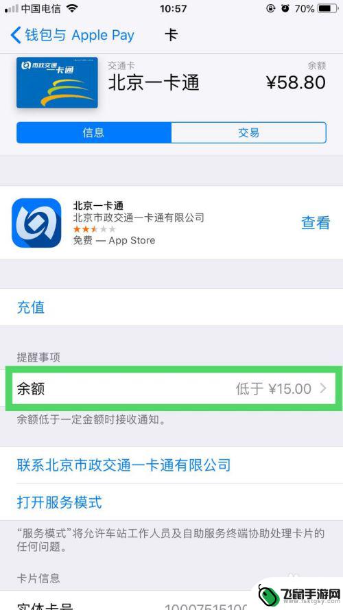 苹果手机怎么弄公交卡 苹果手机公交卡功能设置教程