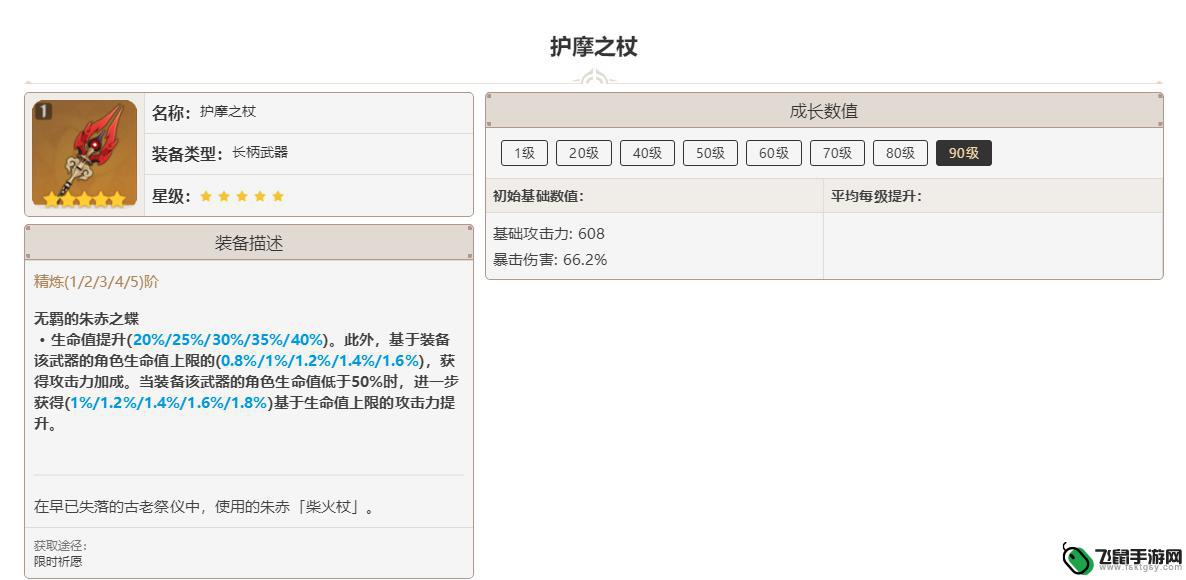 原神4星长枪哪个加生命 原神3.1版本长枪生命加成