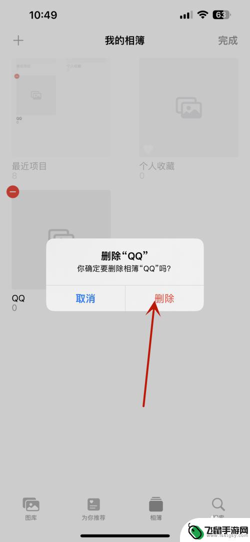 苹果手机相册怎么删除相簿 iPhone如何删除相册中的照片