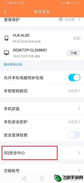 在手机上怎么申诉 QQ账号被冻结如何申诉