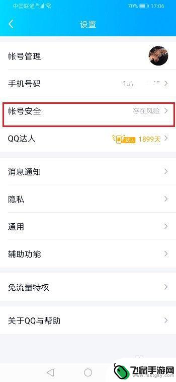 在手机上怎么申诉 QQ账号被冻结如何申诉