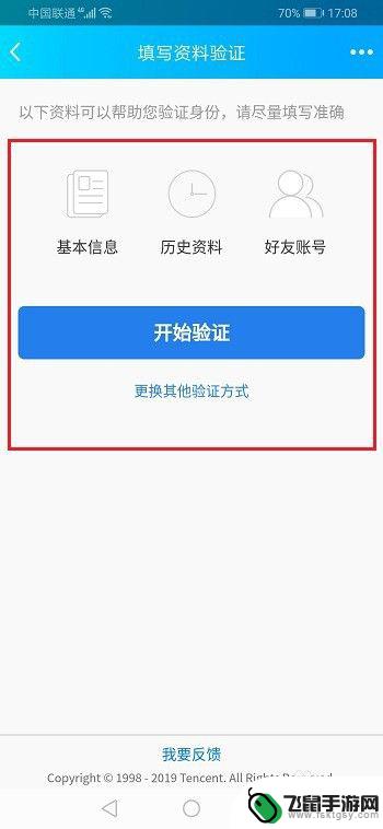 在手机上怎么申诉 QQ账号被冻结如何申诉