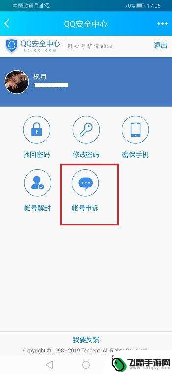 在手机上怎么申诉 QQ账号被冻结如何申诉