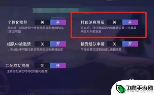 王牌竞速怎么屏蔽陌生人私聊 如何在S7赛季王牌竞速排位赛中屏蔽消息