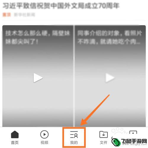 如何用手机开启网页游戏 手机怎样玩电脑上的flash网页游戏