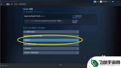 steam的dlc可以退款吗 Steam购买的DLC退款流程