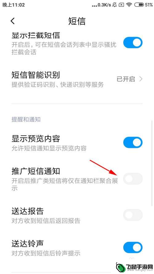手机短信推广如何关闭 小米手机如何关闭推广短信通知