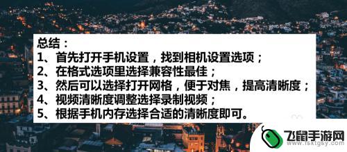 手机怎么调节照片好看度 如何在苹果手机上调整拍照清晰度