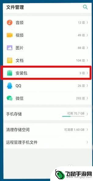 手机没有应用设置怎么办 手机应用程序图标不显示怎么解决