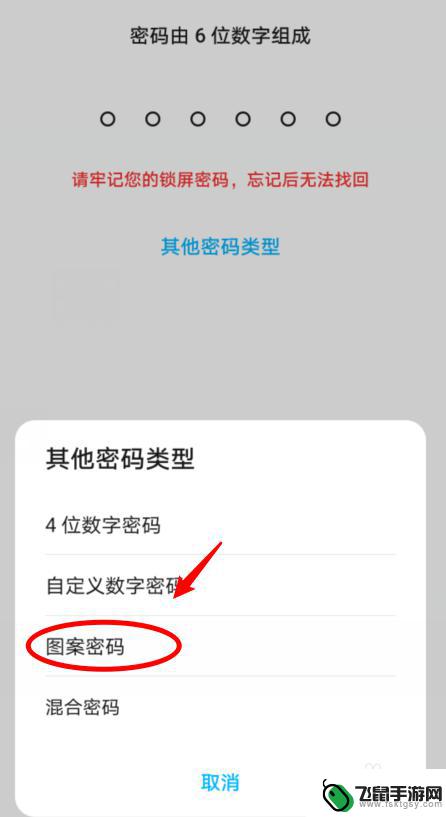 手机表情怎么设置密码锁 华为手机如何设置图案密码