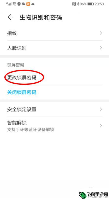 手机表情怎么设置密码锁 华为手机如何设置图案密码
