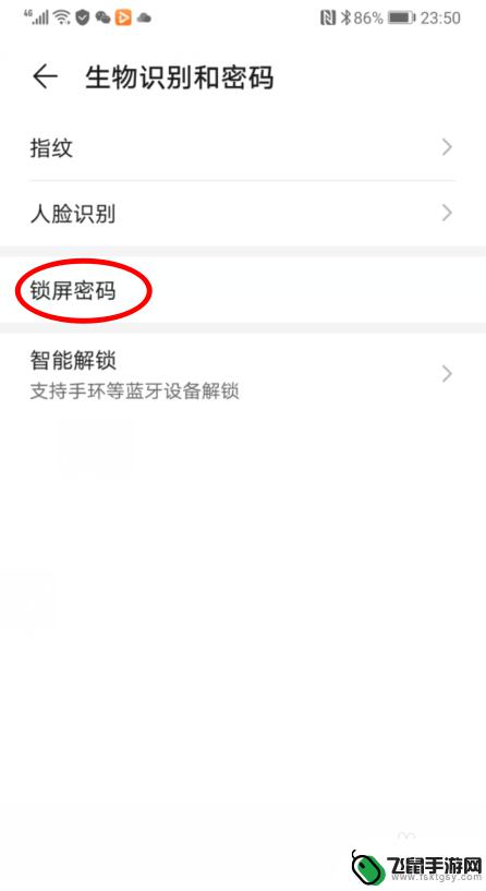 手机表情怎么设置密码锁 华为手机如何设置图案密码
