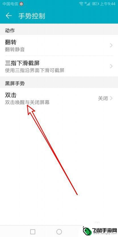 手机点击怎么更快退出 华为手机双击唤醒与关闭屏幕的设置教程