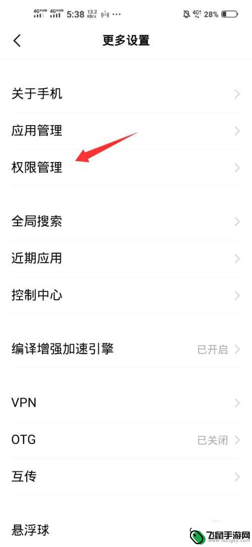 vivo手机如何让软件权限全开 vivo手机权限管理设置教程