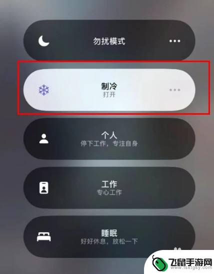 手机如何制冷设置 苹果手机制冷模式设置方法