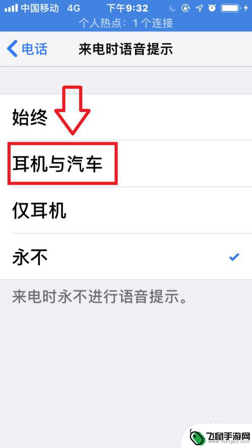 苹果手机听筒提示 苹果手机来电语音提示设置方法