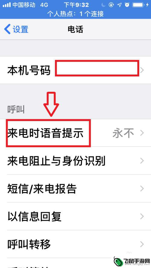 苹果手机听筒提示 苹果手机来电语音提示设置方法