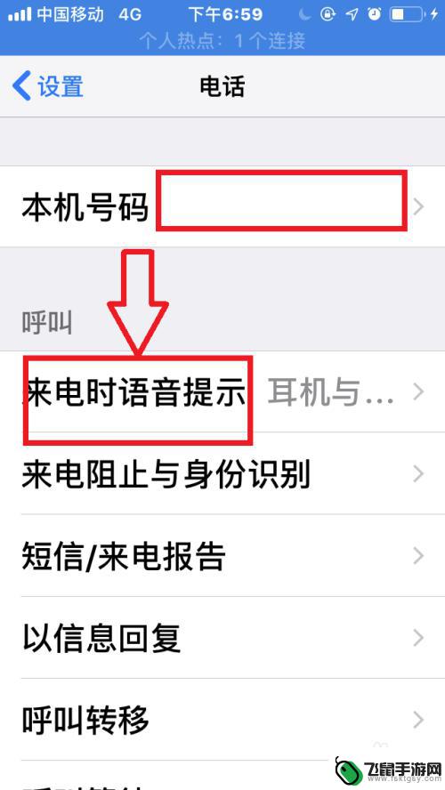 苹果手机听筒提示 苹果手机来电语音提示设置方法