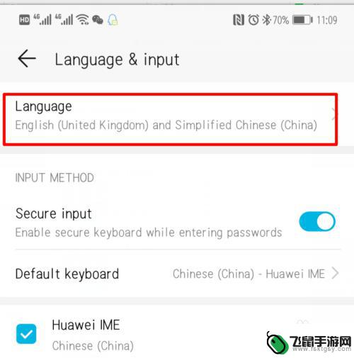 华为的手机设置中文怎么弄 华为手机中文变英文