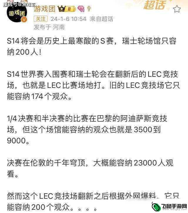 LEC S14场馆仅容纳200人：英雄联盟最小规模的S赛场地图