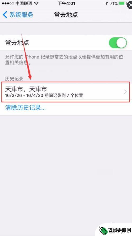 苹果手机怎么查看自己去过的地方 苹果手机如何查看去过的地点记录