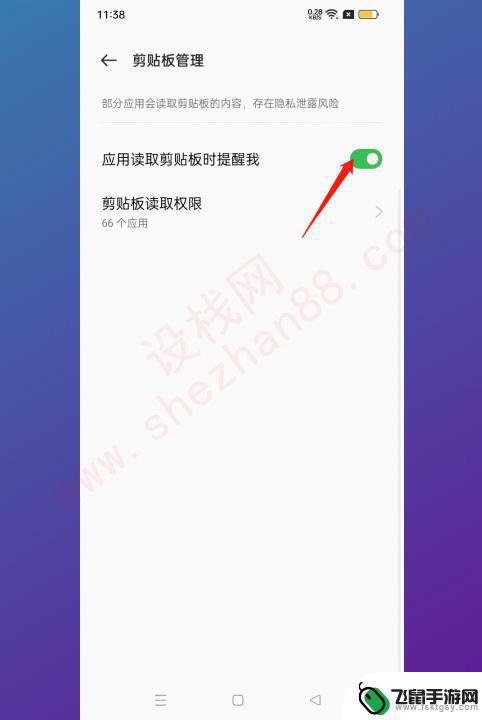 手机一直提示访问剪贴板 oppo手机剪贴板提示怎么关闭
