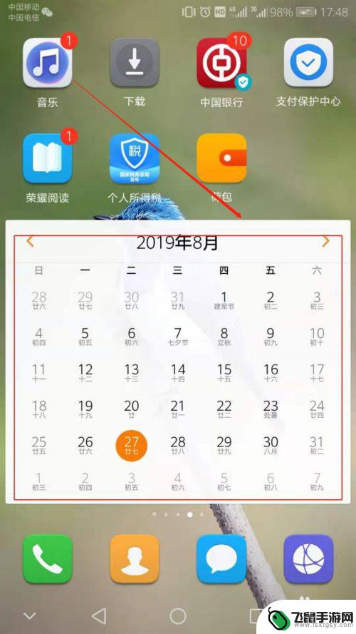 手机如何加日历 怎样将日历添加到华为手机桌面