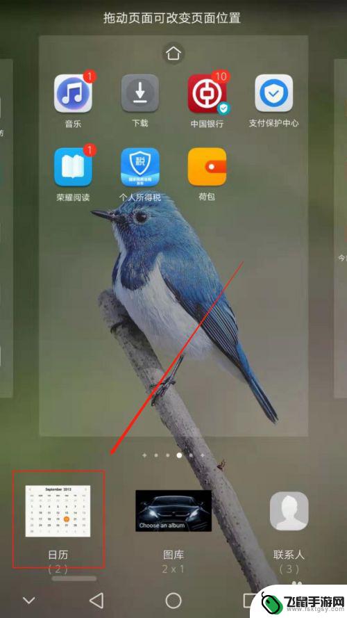 手机如何加日历 怎样将日历添加到华为手机桌面