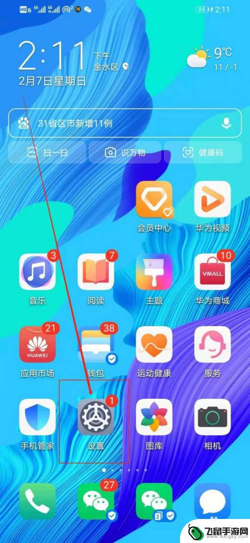 华为手机锁屏声音怎么更换 怎么调节华为手机的锁屏声音