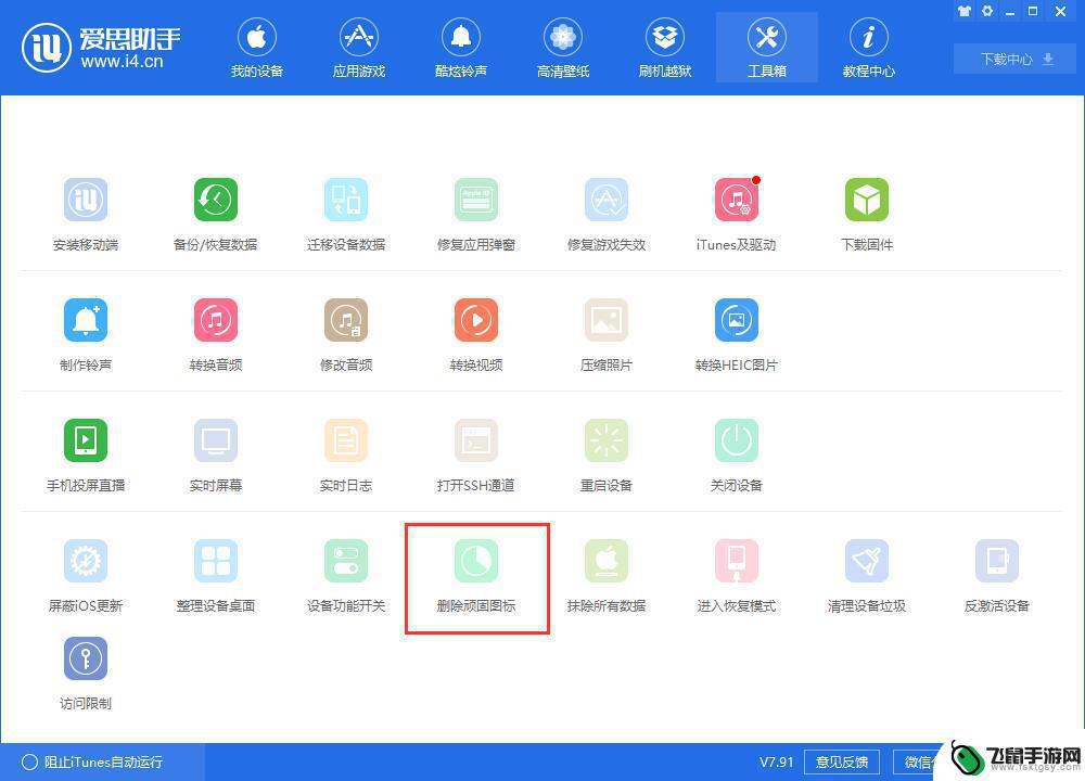 苹果手机桌面无法删除的图标 iPhone桌面上出现无效图标无法移动或删除怎么办