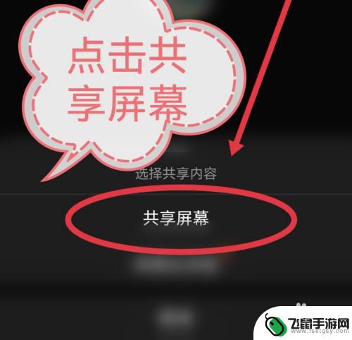 手机共享屏幕为什么听不见声音 钉钉视频会议共享屏幕无声音怎么办