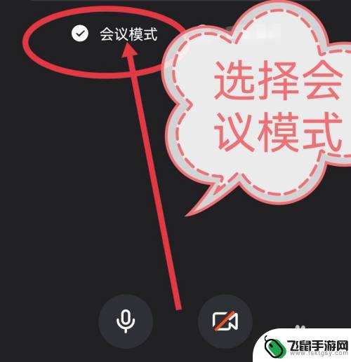 手机共享屏幕为什么听不见声音 钉钉视频会议共享屏幕无声音怎么办