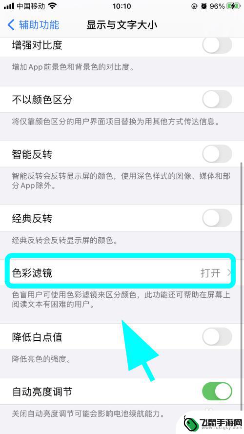 苹果手机色彩怎么取消设置 iPhone苹果手机屏幕黑白变彩色方法