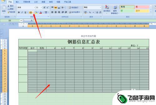 手机怎么制作钢筋表格 钢筋信息汇总表Excel制作步骤