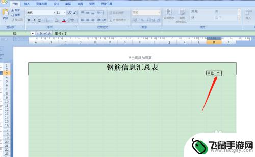 手机怎么制作钢筋表格 钢筋信息汇总表Excel制作步骤