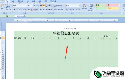 手机怎么制作钢筋表格 钢筋信息汇总表Excel制作步骤